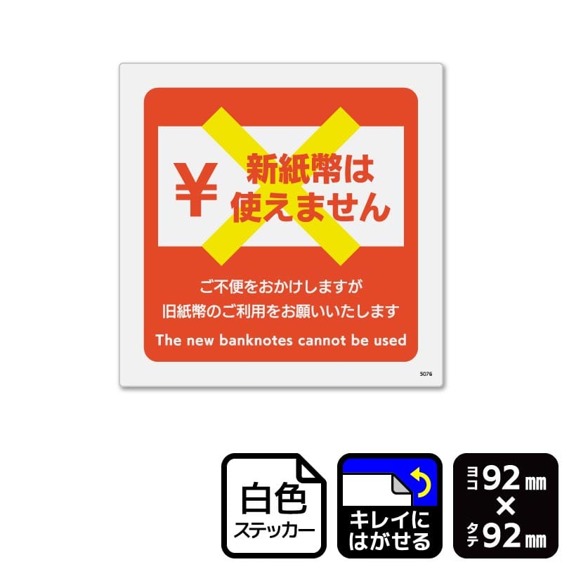 KALBAS ホワイトフィルムステッカー　強粘着　正方形 新紙幣使えます KRS5076 1パック（ご注文単位1パック）【直送品】