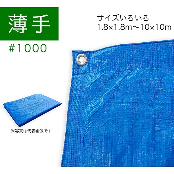 ジェイワークスプランニング 軽量ブルーシート 1.8×2.7m KS-1827 1枚（ご注文単位25枚）【直送品】