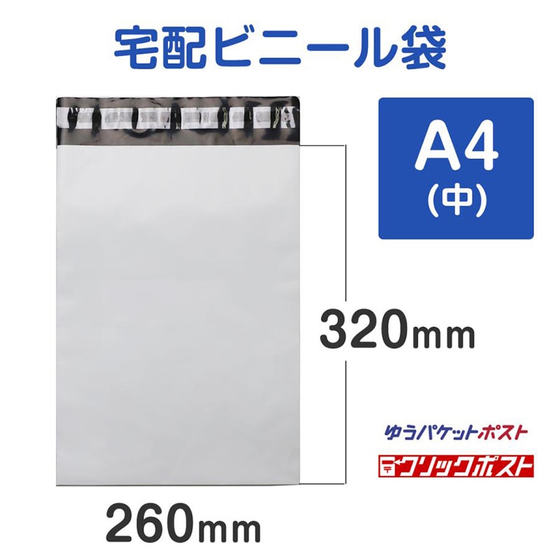 ユニファイン 宅配ビニール袋 A4ワイド 中サイズ THP6W02 50枚/袋（ご注文単位20袋）【直送品】