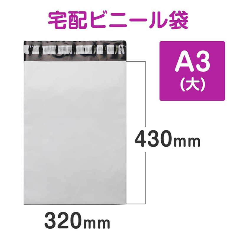 ユニファイン 宅配ビニール袋 A3 大サイズ THP6W03 50枚/袋（ご注文単位10袋）【直送品】
