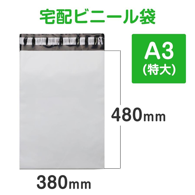 ユニファイン 宅配ビニール袋 A3ワイド 特大サイズ THP6W05 50枚/袋（ご注文単位10袋）【直送品】