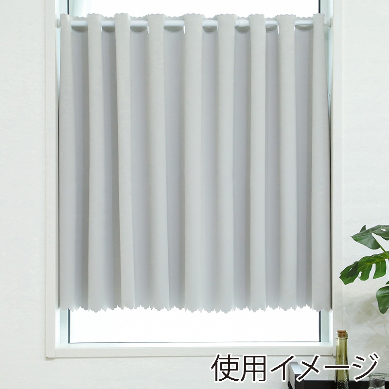 ユティック カフェカーテン　ドレープ　145×50 無地シルバー UCK-36 1枚（ご注文単位1枚）【直送品】
