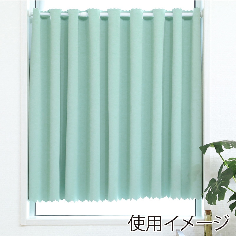 ユティック カフェカーテン　ドレープ　145×50 無地グリーン UCK-68 1枚（ご注文単位1枚）【直送品】