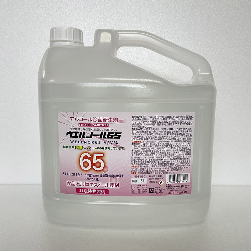 ウエルシー製薬 アルコール除菌衛生剤　ウエルノール65 5L　詰め替え  1本※軽（ご注文単位4本）【直送品】