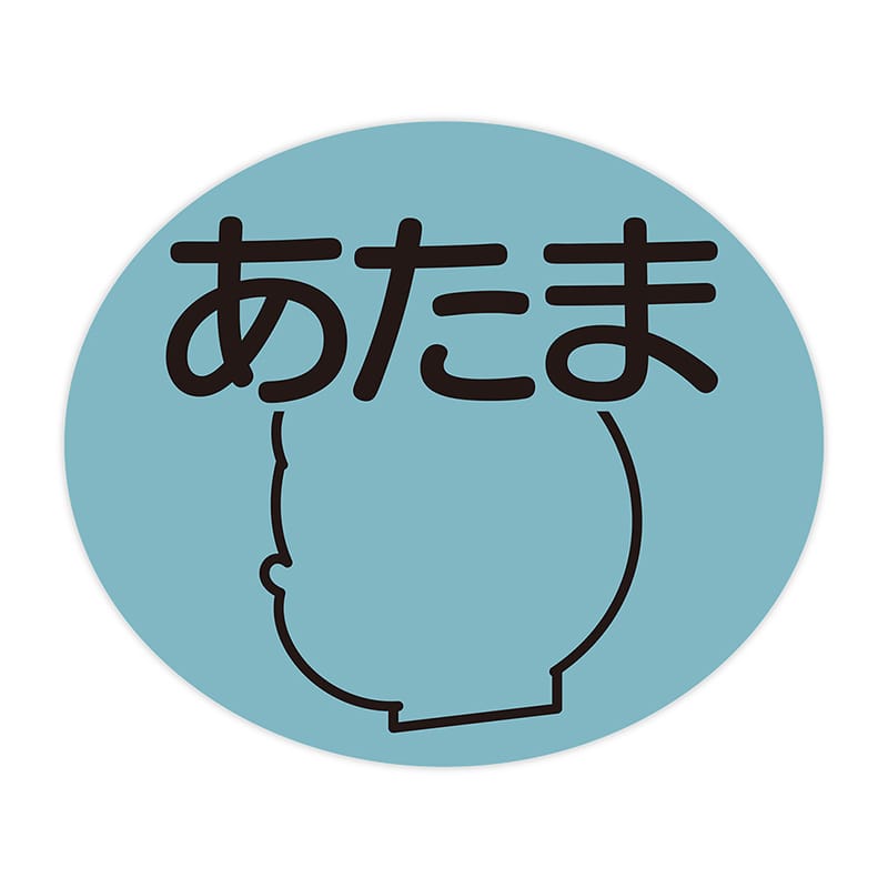 金鵄製作所 部位ラベル D-5 あたま 100枚/袋(ご注文単位1袋)【直送品】