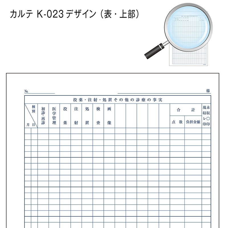金鵄製作所 カルテ3号用紙 社保・国保兼用 会計付 K-023 41011-904 1箱(ご注文単位1箱)【直送品】