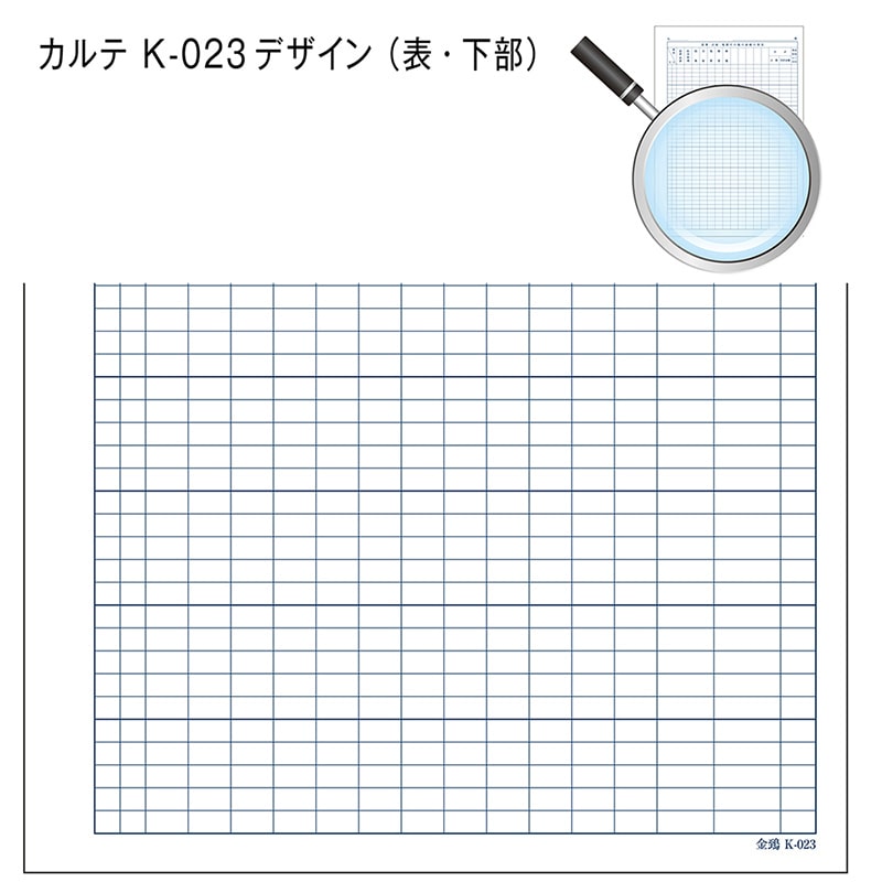 金鵄製作所 カルテ3号用紙 社保・国保兼用 会計付 K-023 41011-904 1箱(ご注文単位1箱)【直送品】