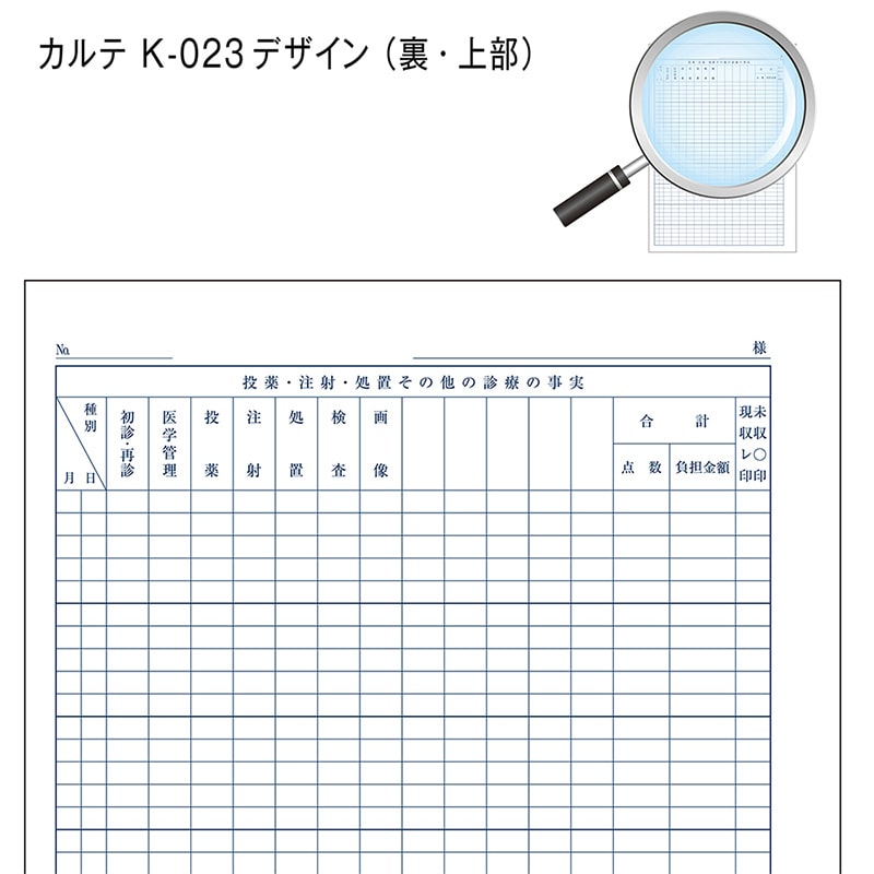 金鵄製作所 カルテ3号用紙 社保・国保兼用 会計付 K-023 41011-904 1箱(ご注文単位1箱)【直送品】