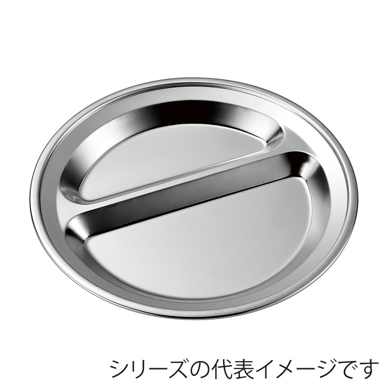赤川器物製作所 2ツ割丸型プレート サテン仕様  1個（ご注文単位1個）【直送品】