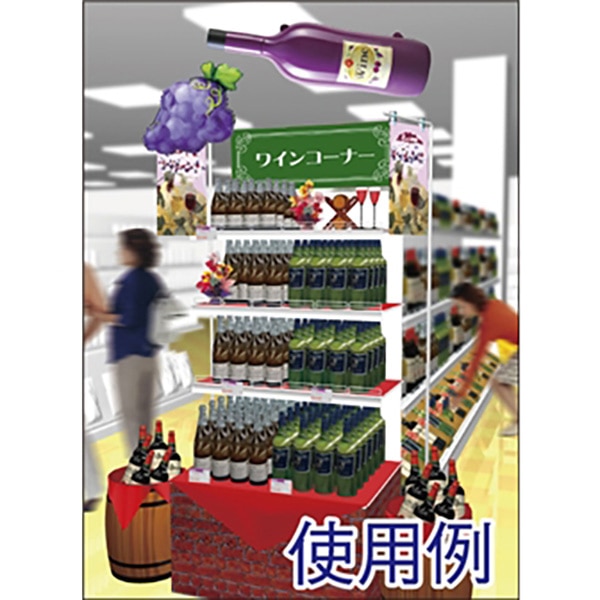 アルファ エアーPOP ワインボトル PH8-8010 1個(ご注文単位1個)【直送品】