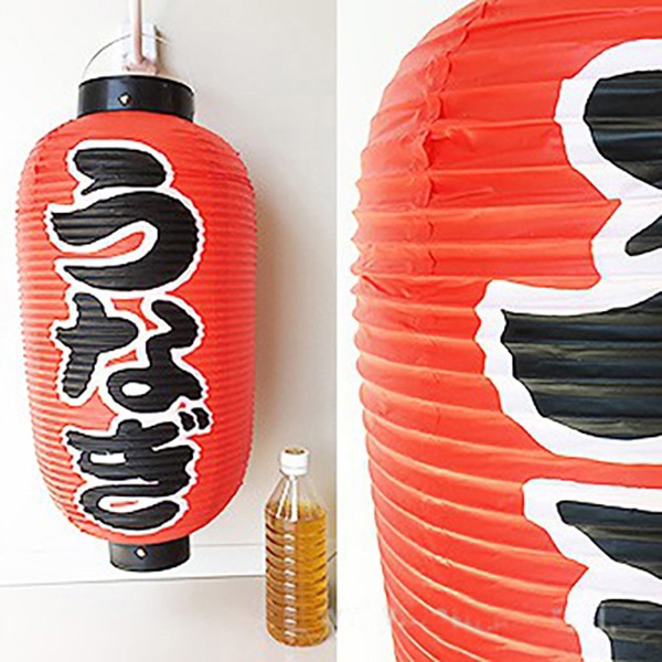 アルファ うなぎ九長提灯 TA8-7001 1個（ご注文単位1個）【直送品】