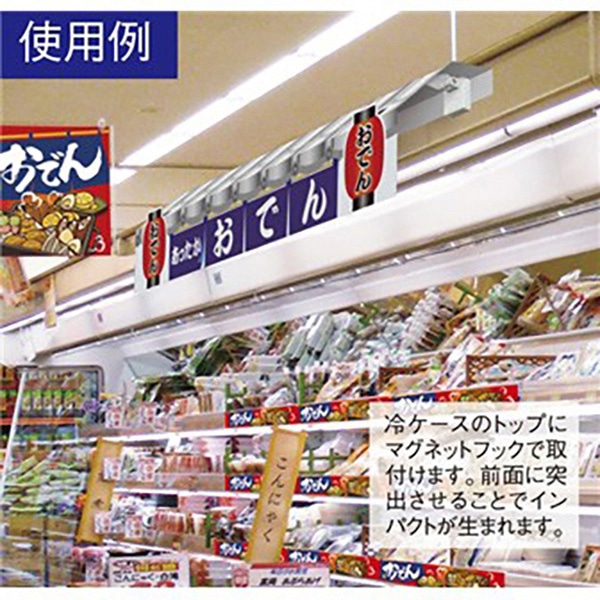 アルファ 瓦屋根POP おでん GS4-0002 1枚(ご注文単位2枚)【直送品】