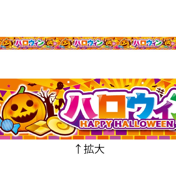 アルファ レールPOP ハロウィン BH4-0404 1束（ご注文単位5束）【直送品】