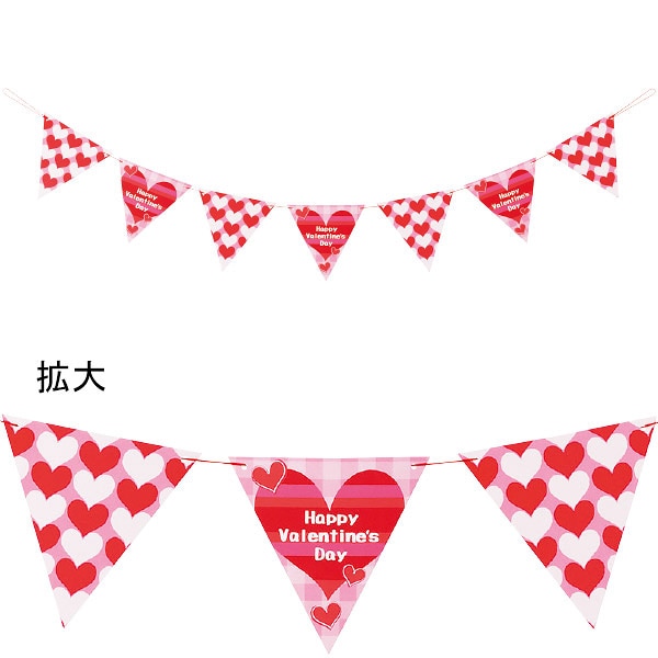 アルファ バレンタインフラッグガーランド TC7-2062 1本（ご注文単位2本）【直送品】