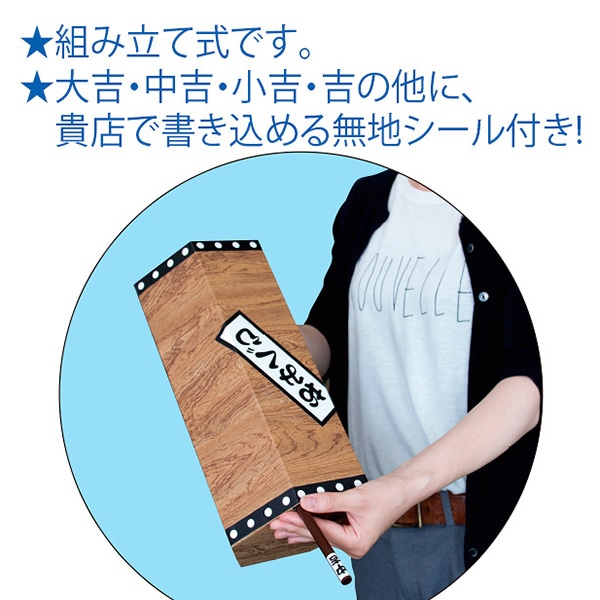 アルファ イベント用品 オリジナルジャンボおみくじ ハーフ GS8-0115 1セット(ご注文単位1セット)【直送品】
