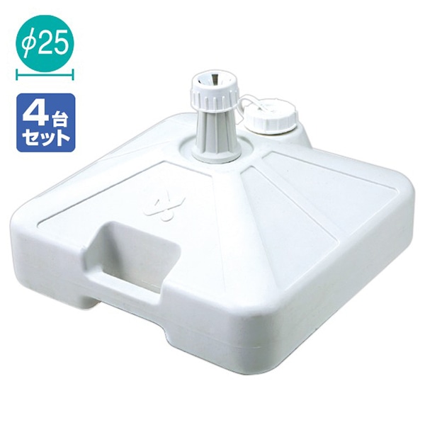 アルファ オリジナル注水型ポールスタンド 白 4台組 KA8-0100WS 1セット（ご注文単位1セット）【直送品】