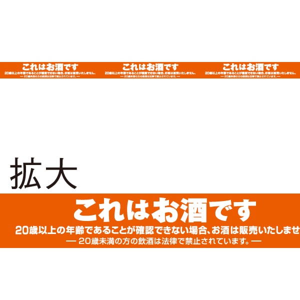 アルファ 棚帯 5cm お酒コーナー BD8-1348 1パック（ご注文単位1パック）【直送品】