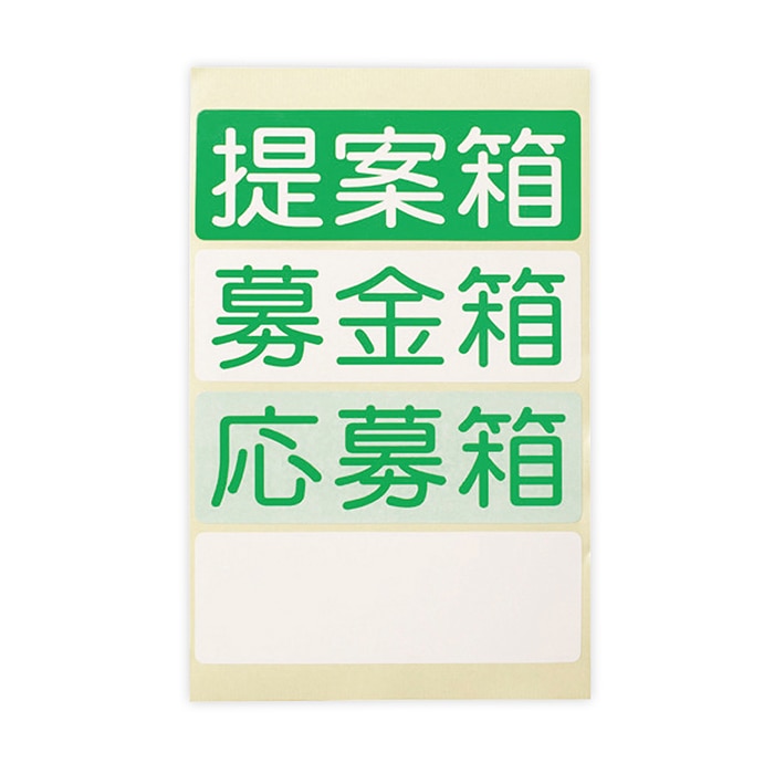 アルファ アクリル募金箱 鍵付き 白 RY8-0206W 1個（ご注文単位1個）【直送品】