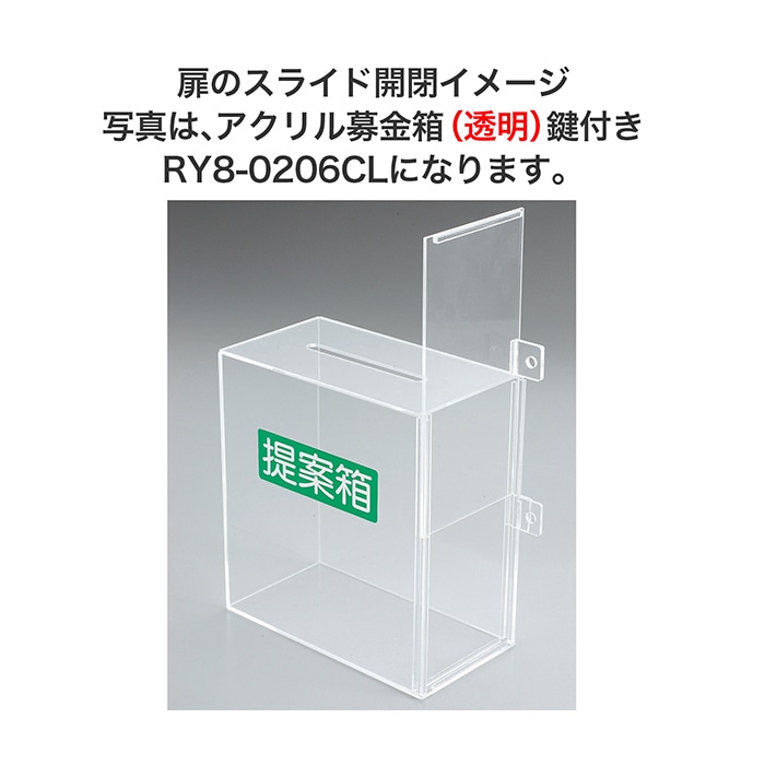 アルファ アクリル募金箱 鍵付き 白 RY8-0206W 1個（ご注文単位1個）【直送品】