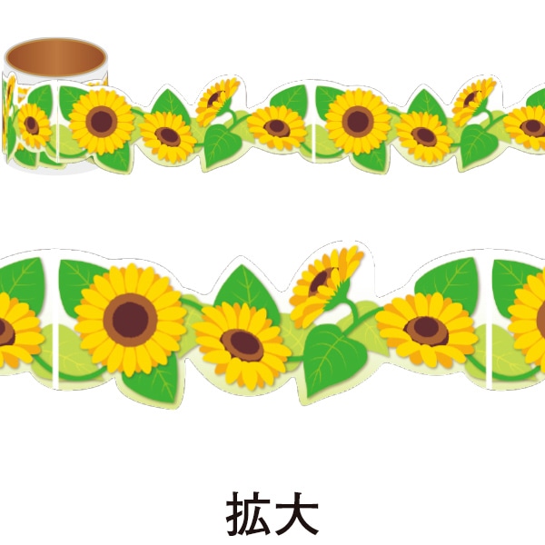 アルファ かんたんロールシール ひまわり NT3-0001 1巻（ご注文単位1巻）【直送品】