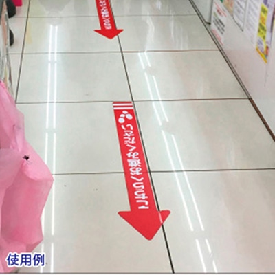 アルファ フロアシール 矢印 大 こちらへお進みください NT8-0025 1枚(ご注文単位1枚)【直送品】