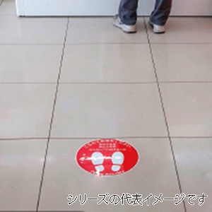 アルファ フロアシール 四角 大 こちらでお待ちください NT8-0032 1枚(ご注文単位1枚)【直送品】