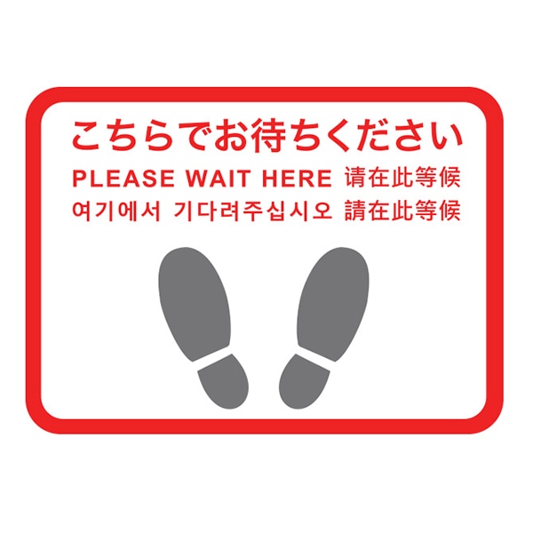 アルファ フロアシール 四角 小 こちらでお待ちください NT8-0033 1枚(ご注文単位1枚)【直送品】