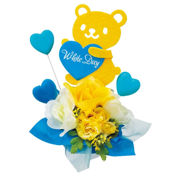 アルファ ホワイトデーベアースタンド TE7-1191 1個(ご注文単位1個)【直送品】