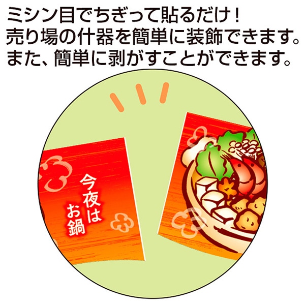 アルファ かんたんロール幕 今夜はお鍋 NT4-0003 1巻(ご注文単位1巻)【直送品】