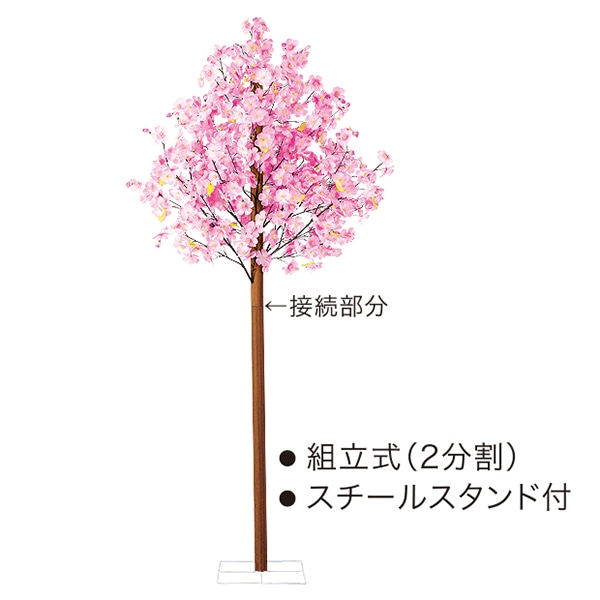 アルファ ニュー大桜立木 230cm TT1-4011 1セット（ご注文単位1セット）【直送品】