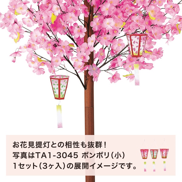 アルファ ニュー大桜立木 230cm TT1-4011 1セット(ご注文単位1セット)【直送品】