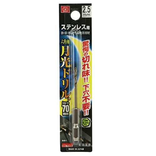 藤原産業 ビック・ツール ステンレス用月光ドリル 六角軸 ショート 2.5mm 1本ブリスターパック FS6GKS2.5 1本（ご注文単位2本）【直送品】