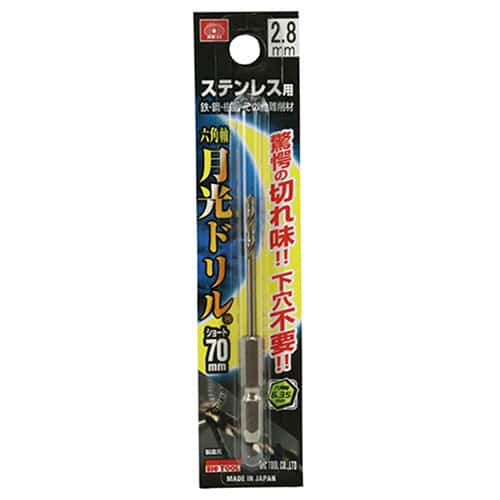 藤原産業 ビック・ツール ステンレス用月光ドリル 六角軸 ショート 2.8mm 1本ブリスターパック FS6GKS2.8 1本（ご注文単位2本）【直送品】