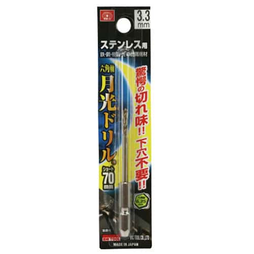 藤原産業 ビック・ツール ステンレス用月光ドリル 六角軸 ショート 3.3mm 1本ブリスターパック FS6GKS3.3 1本（ご注文単位2本）【直送品】