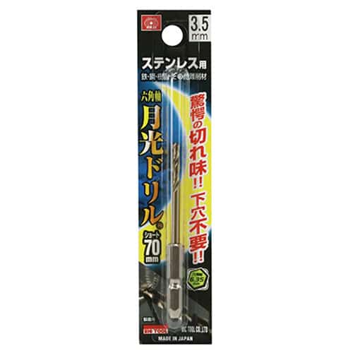 藤原産業 ビック・ツール ステンレス用月光ドリル 六角軸 ショート 3.5mm 1本ブリスターパック FS6GKS3.5 1本（ご注文単位2本）【直送品】