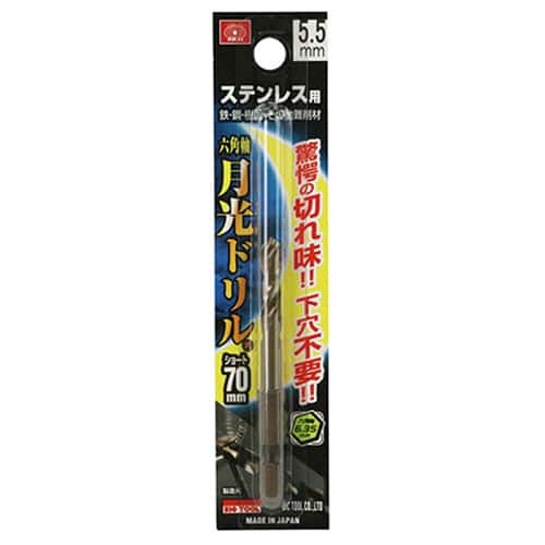 藤原産業 ビック・ツール ステンレス用月光ドリル 六角軸 ショート 5.5mm 1本ブリスターパック FS6GKS5.5 1本（ご注文単位1本）【直送品】
