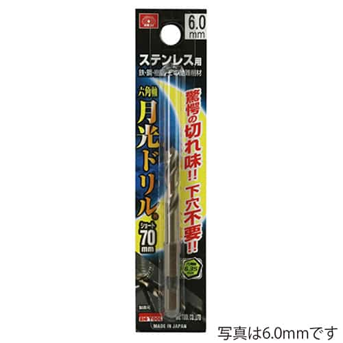 藤原産業 ビック・ツール ステンレス用月光ドリル 六角軸 ショート 13.0mm 1本ブリスターパック FS6GKS13.0 1本（ご注文単位1本）【直送品】
