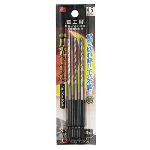 藤原産業 ビック・ツール 鉄工用月光ドリル 六角軸 4.5mm 3本ブリスターパック FS6SGK3P4.5 1パック（ご注文単位1パック）【直送品】