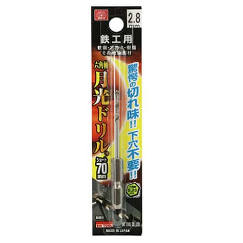 藤原産業 ビック・ツール 鉄工用月光ドリル 六角軸 ショート 2.8mm 1本ブリスターパック FS6SGKS2.8 1本（ご注文単位2本）【直送品】