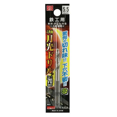 藤原産業 ビック・ツール 鉄工用月光ドリル 六角軸 ショート 5.5mm 1本ブリスターパック FS6SGKS5.5 1本（ご注文単位1本）【直送品】
