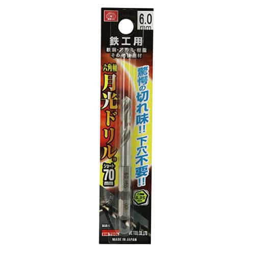 藤原産業 ビック・ツール 鉄工用月光ドリル 六角軸 ショート 6.0mm 1本ブリスターパック FS6SGKS6.0 1本（ご注文単位1本）【直送品】