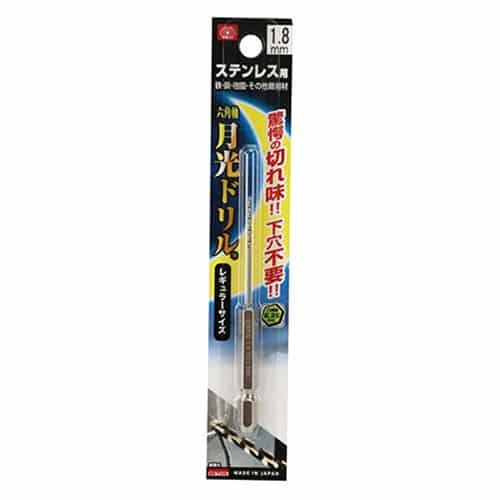 藤原産業 ビック・ツール ステンレス用月光ドリル 六角軸 1.8mm 1本ブリスターパック FS6GK1.8 1本（ご注文単位1本）【直送品】