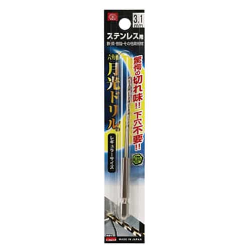 藤原産業 ビック・ツール ステンレス用月光ドリル 六角軸 3.1mm 1本ブリスターパック FS6GK3.1 1本（ご注文単位1本）【直送品】