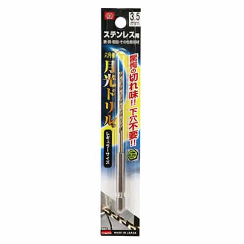 藤原産業 ビック・ツール ステンレス用月光ドリル 六角軸 3.5mm 1本ブリスターパック FS6GK3.5 1本（ご注文単位1本）【直送品】