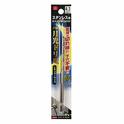 藤原産業 ビック・ツール ステンレス用月光ドリル 六角軸 4.3mm 1本ブリスターパック FS6GK4.3 1本（ご注文単位1本）【直送品】