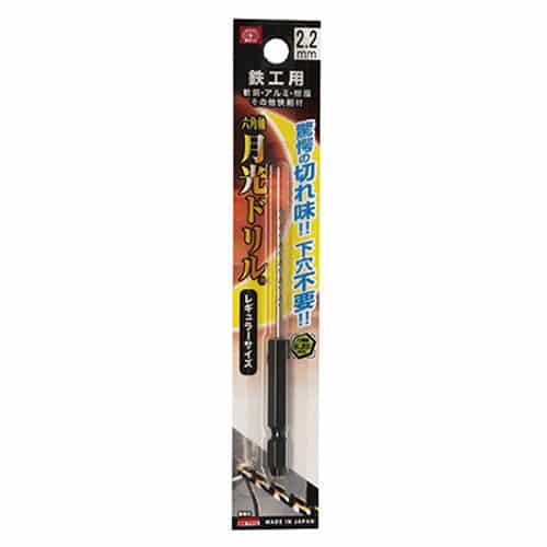 藤原産業 ビック・ツール 鉄工用月光ドリル 六角軸 2.2mm 1本ブリスターパック FS6SGK2.2 1本（ご注文単位2本）【直送品】