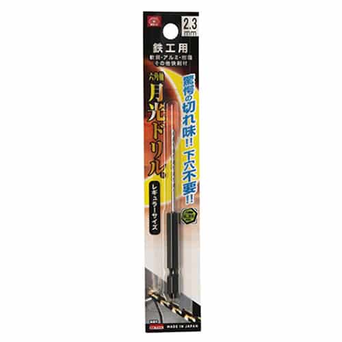 藤原産業 ビック・ツール 鉄工用月光ドリル 六角軸 2.3mm 1本ブリスターパック FS6SGK2.3 1本（ご注文単位2本）【直送品】