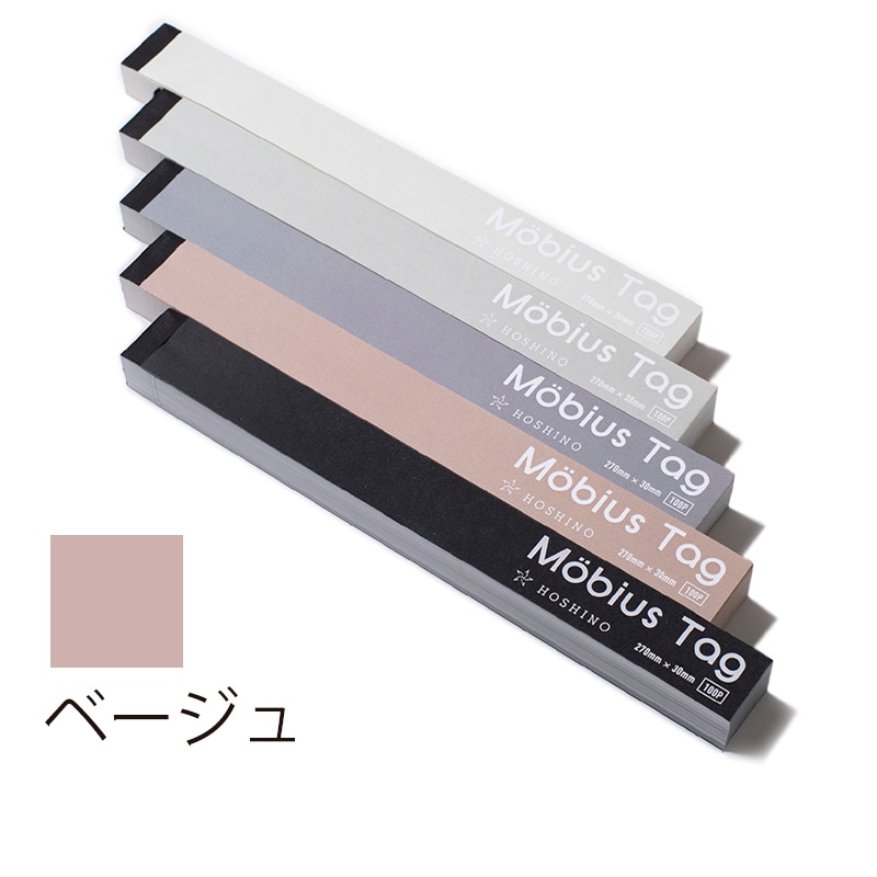 星野 メビウスタグ カラー L 4.ベージュ 323974 100枚/冊(ご注文単位1冊)【直送品】