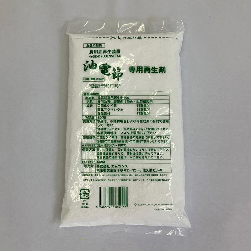 エムコンス 食用油再生器 油電節 専用再生剤 200g AS2001 1外袋/袋(ご注文単位30袋)【直送品】