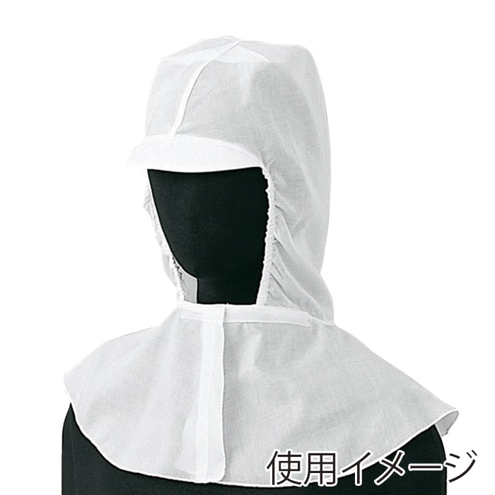 セブンユニフォーム ツバ付頭巾 マジックテープ調節付 フリーサイズ ホワイト AW0796-0 1枚(ご注文単位1枚)【直送品】
